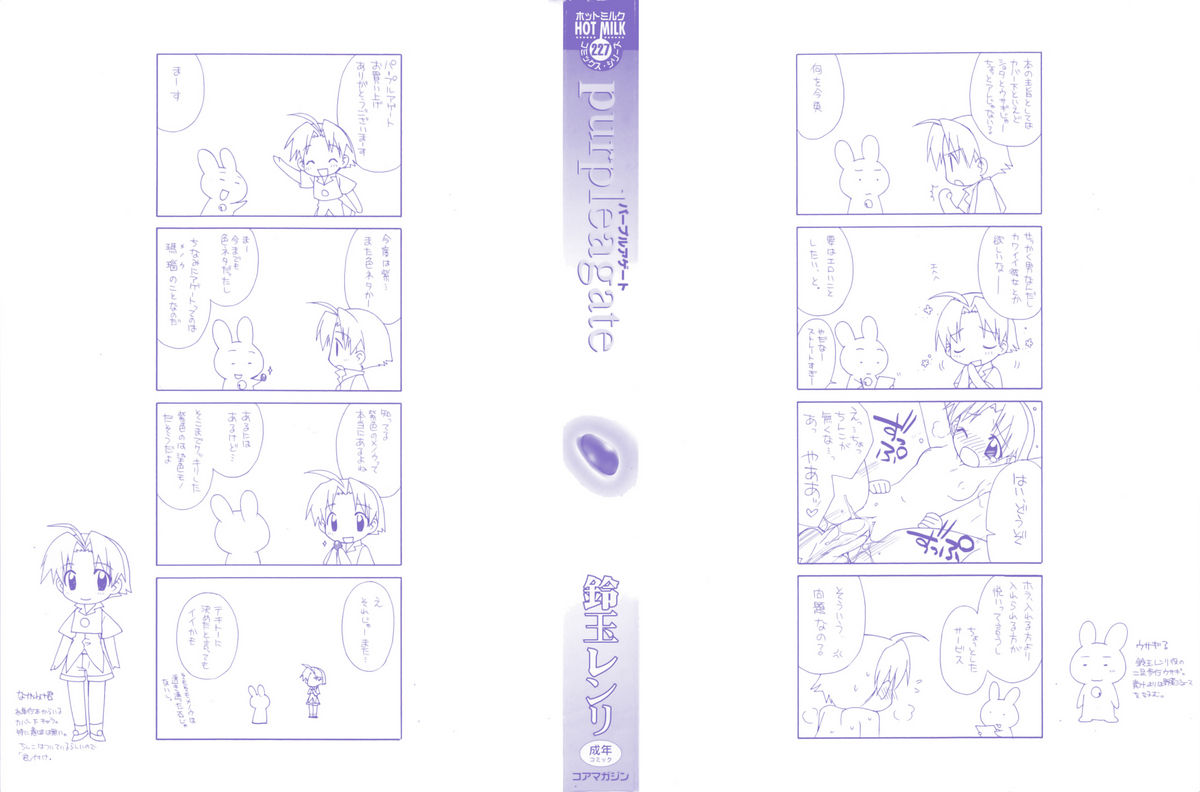 [鈴玉レンリ] purple agate