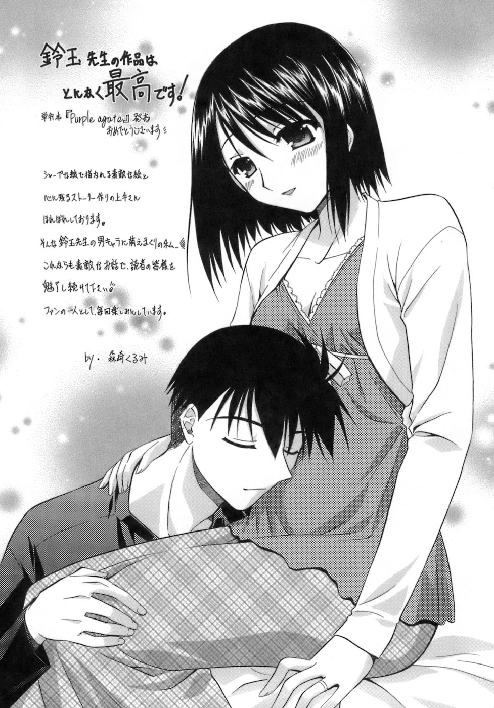 [鈴玉レンリ] purple agate