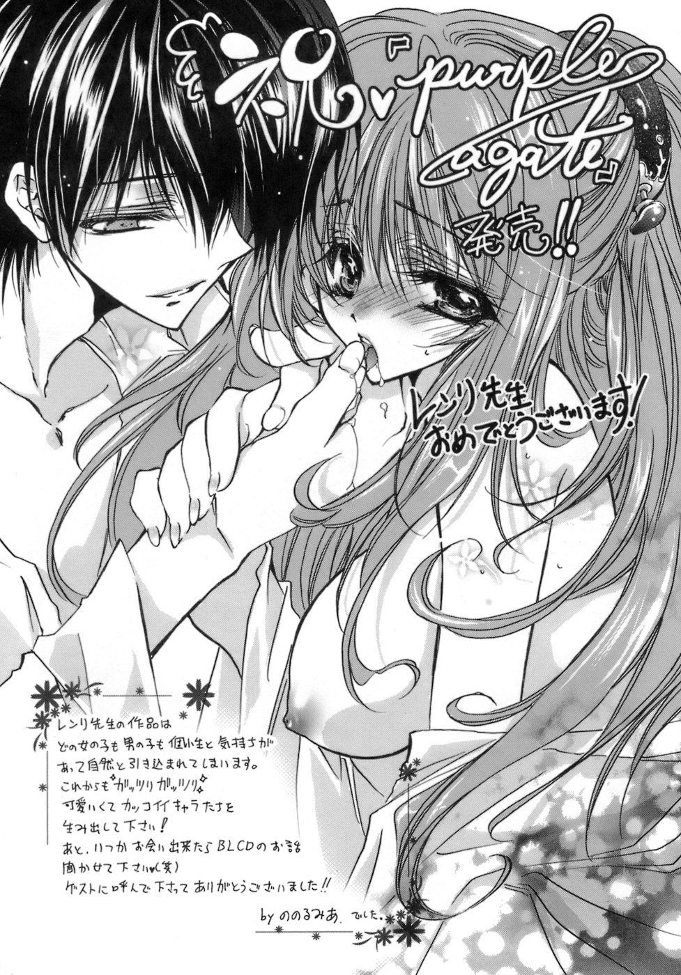 [鈴玉レンリ] purple agate