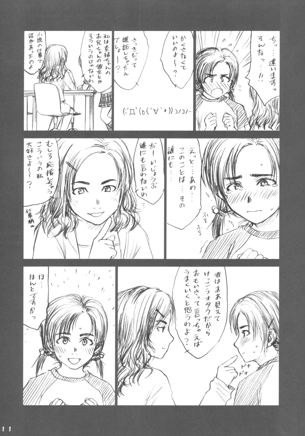 (Cレヴォ34) [いづみ荘5号室 (らする)] Lowteen Complex