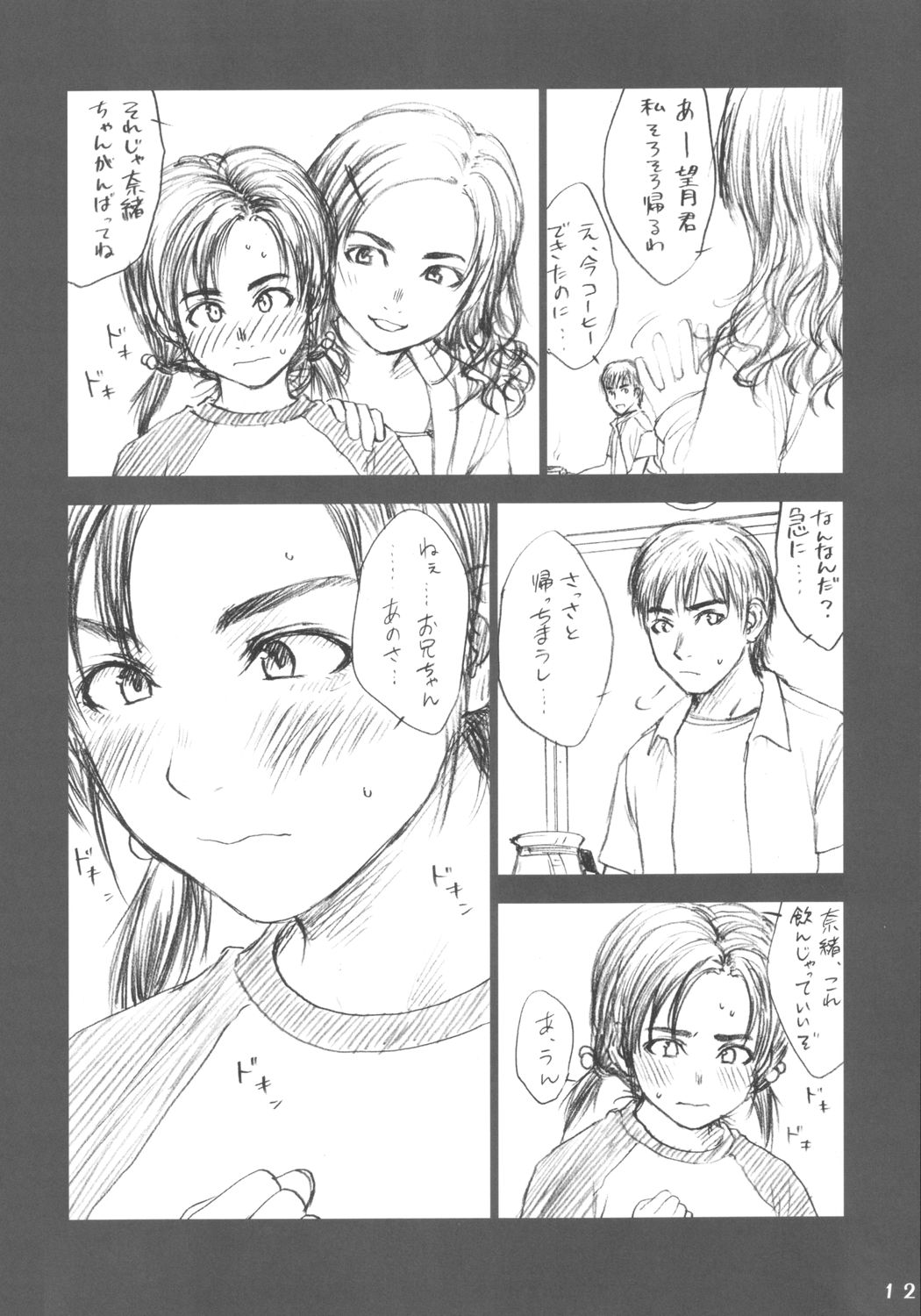 (Cレヴォ34) [いづみ荘5号室 (らする)] Lowteen Complex