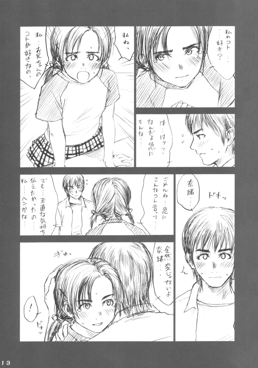 (Cレヴォ34) [いづみ荘5号室 (らする)] Lowteen Complex