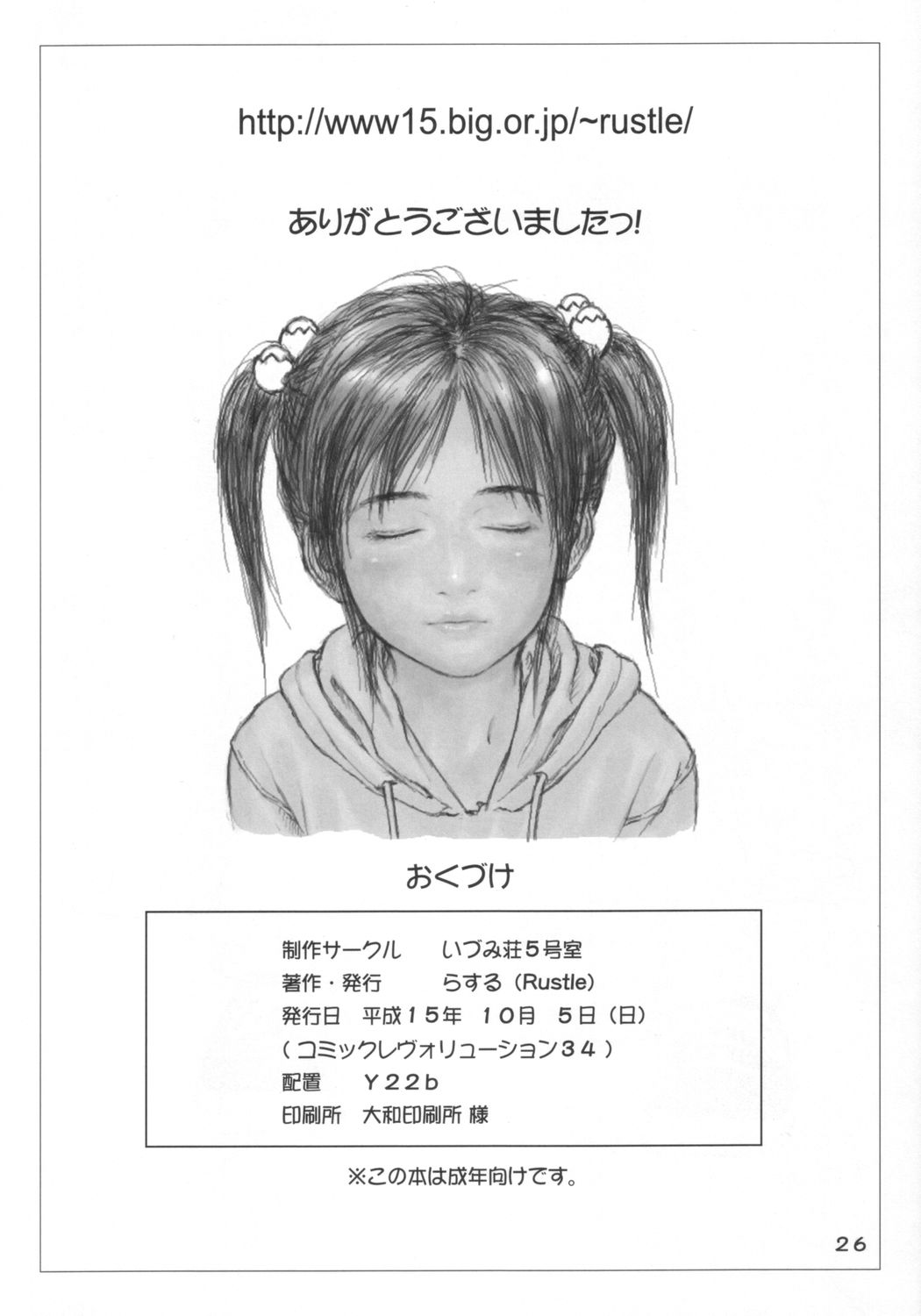 (Cレヴォ34) [いづみ荘5号室 (らする)] Lowteen Complex