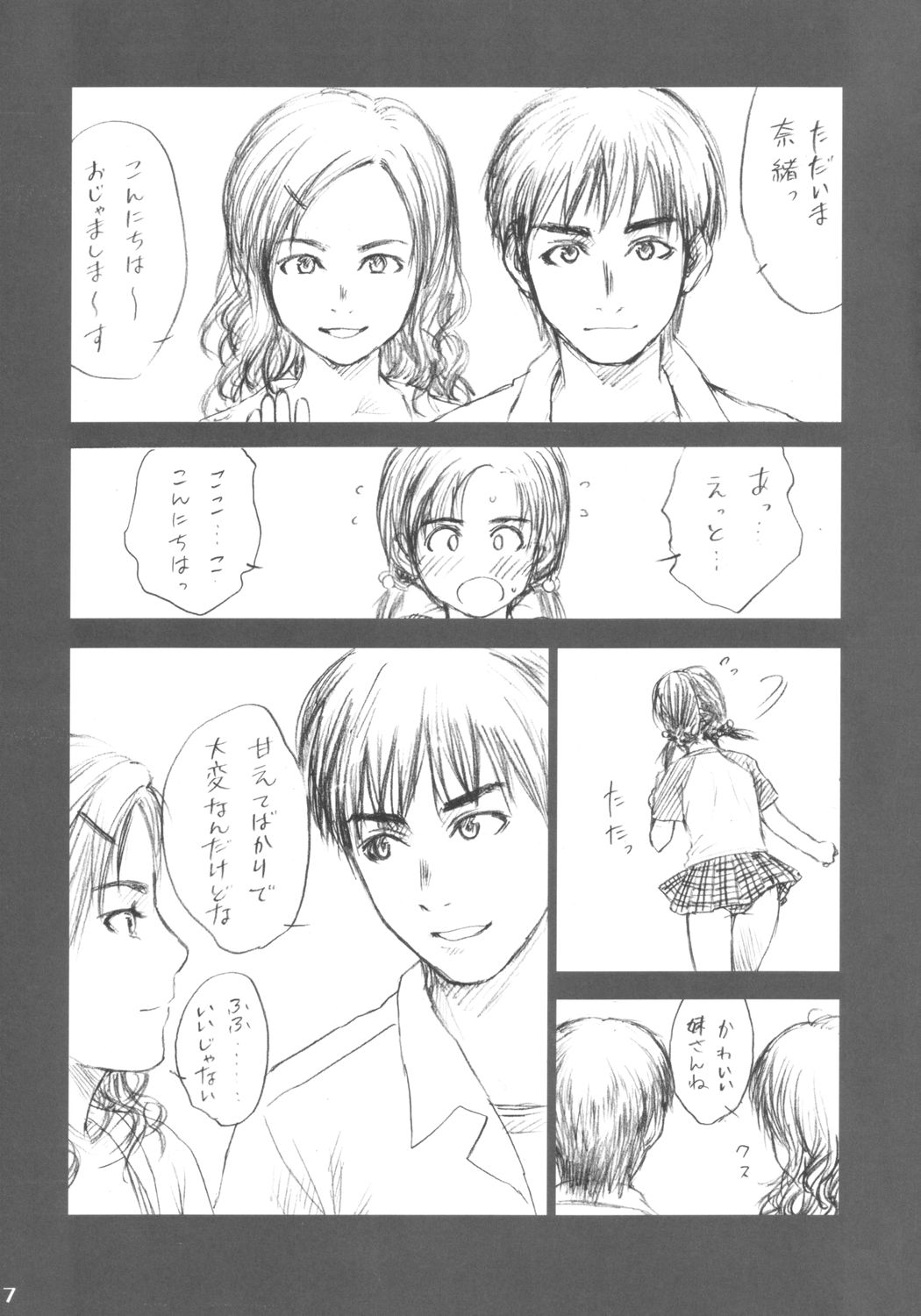 (Cレヴォ34) [いづみ荘5号室 (らする)] Lowteen Complex
