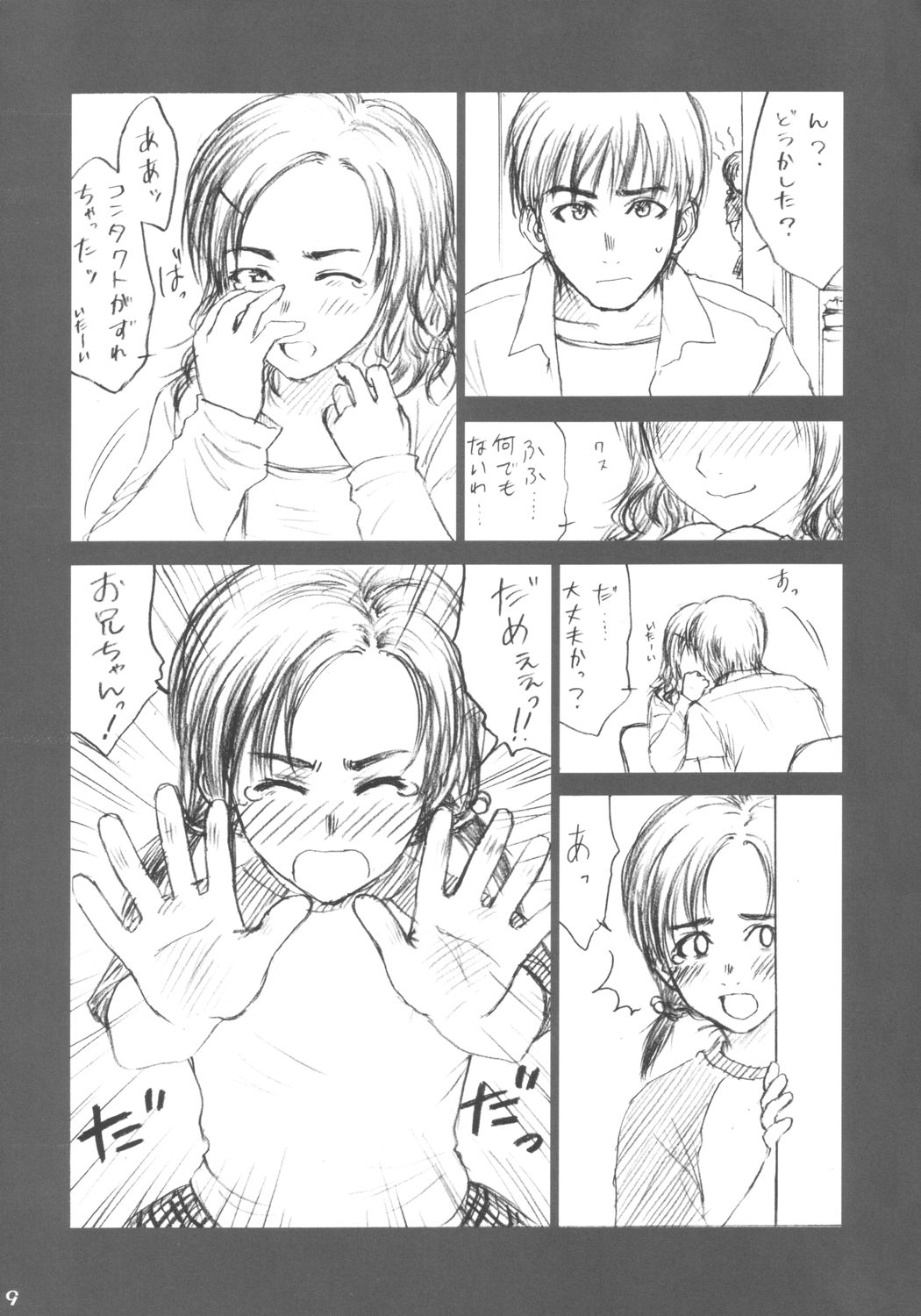 (Cレヴォ34) [いづみ荘5号室 (らする)] Lowteen Complex