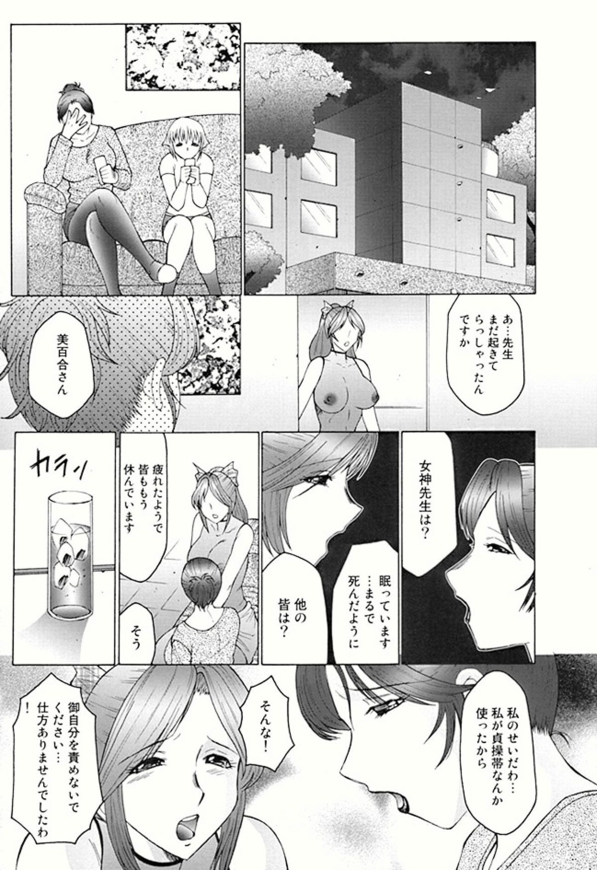 [風船クラブ] フタガミ ふたなり女教師絶頂秘録 [DL版]