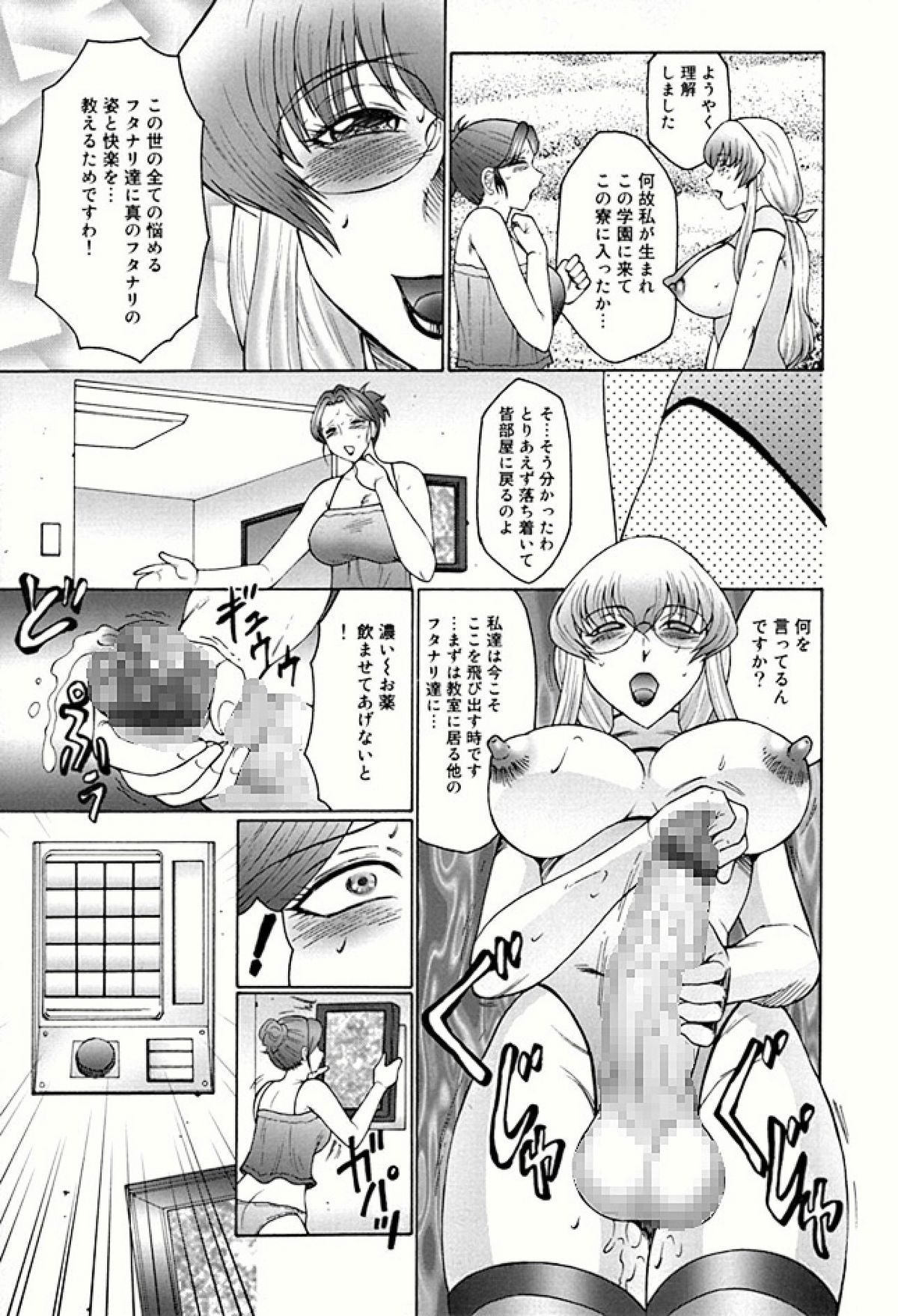 [風船クラブ] フタガミ ふたなり女教師絶頂秘録 [DL版]