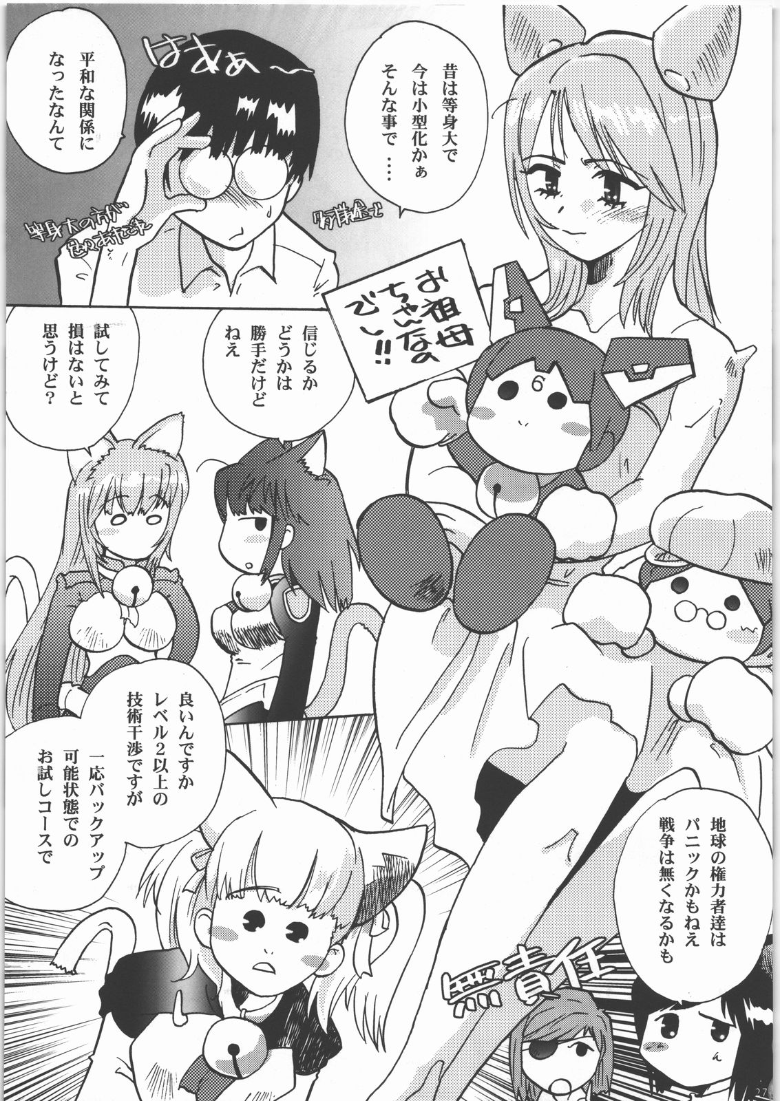 (C71) [日本晴] モテあそびにいくヨ! 2 -Hなねこのしつけかた- (あそびにいくヨ!)