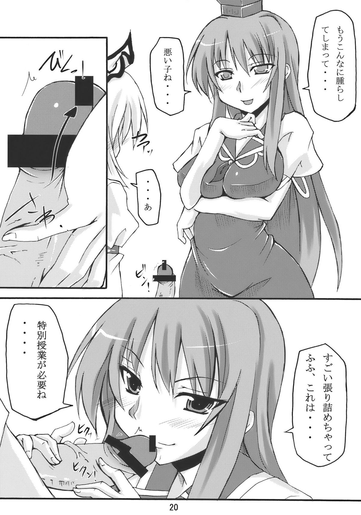 (C76) [アマデウスの遺産 (藤原秋, 蒼羽翔)] TKO (東方Project)