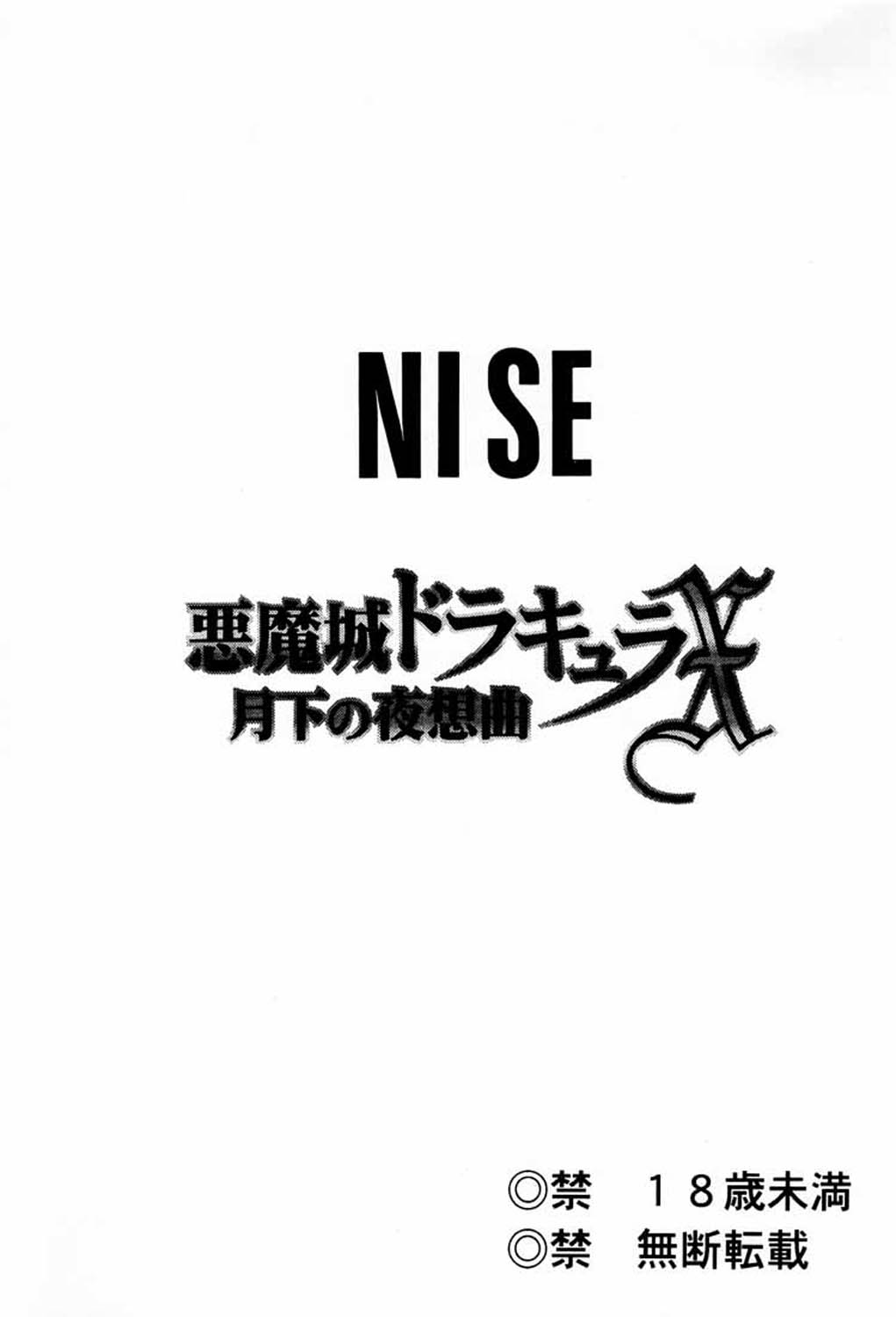 (C52) [LTM. (たいらはじめ)] ニセ悪魔城ドラキュラX 月下の夜想曲 (悪魔城ドラキュラ)