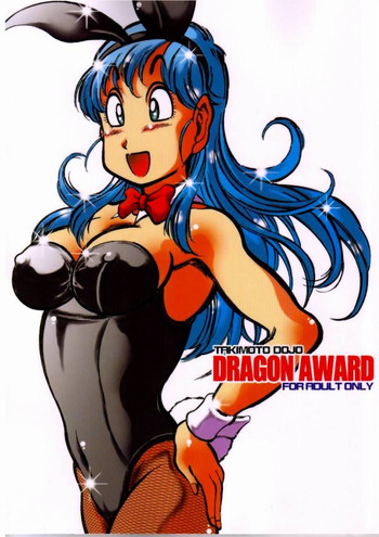 [滝本道場 (急所太郎)] Dragon Award (ドラゴンボール)