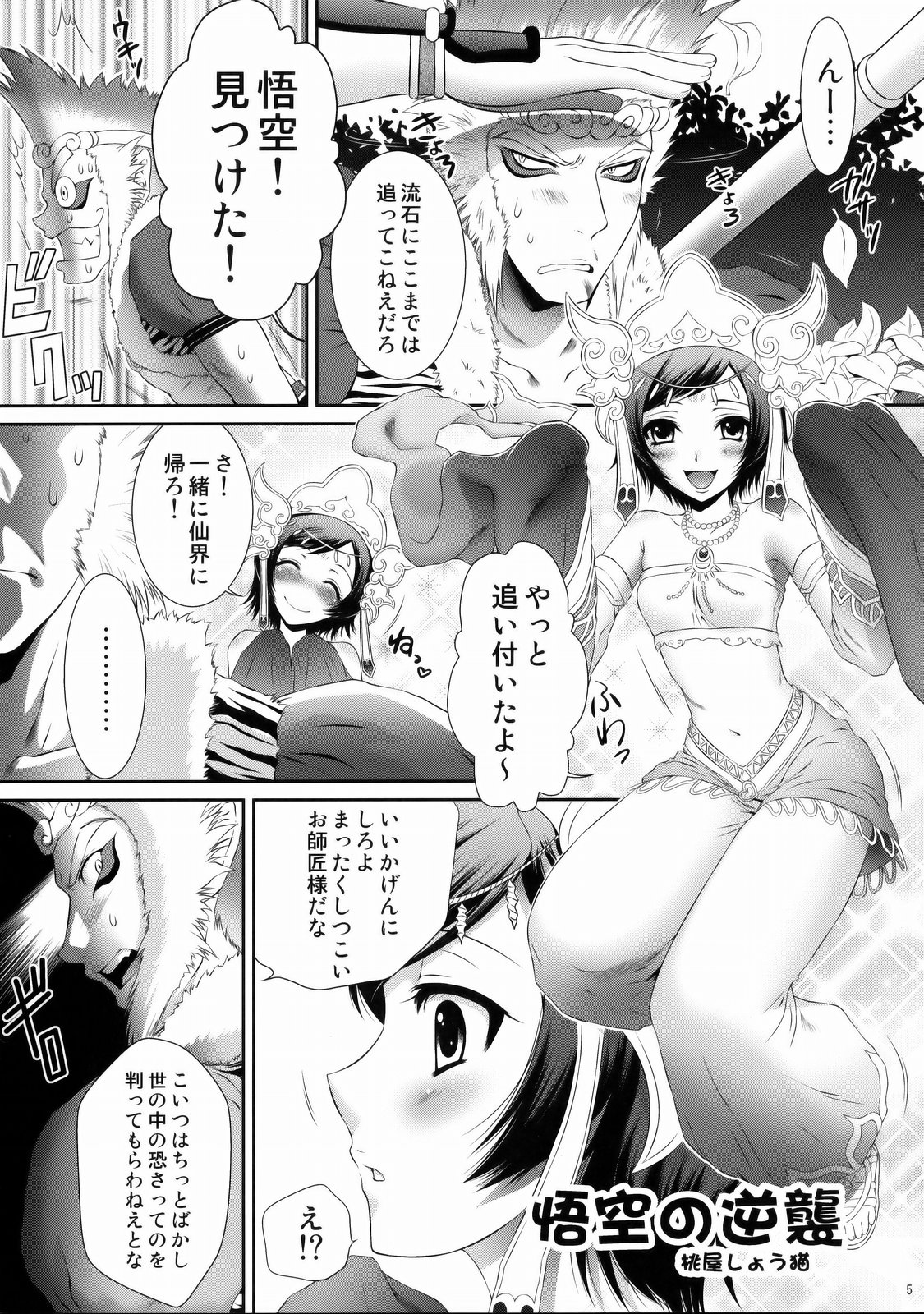 (C76) [U.R.C (桃屋しょう猫)] 三蔵奉仕 (無双OROCHI Z)