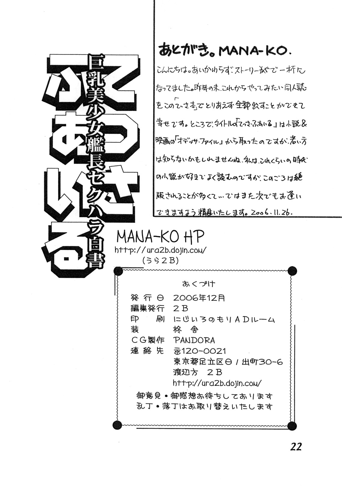 (同人誌) [2B (MANA-KO)] てっさふぁいる 巨乳美少女艦長セクハラ白書 (フルメタル パニック！)