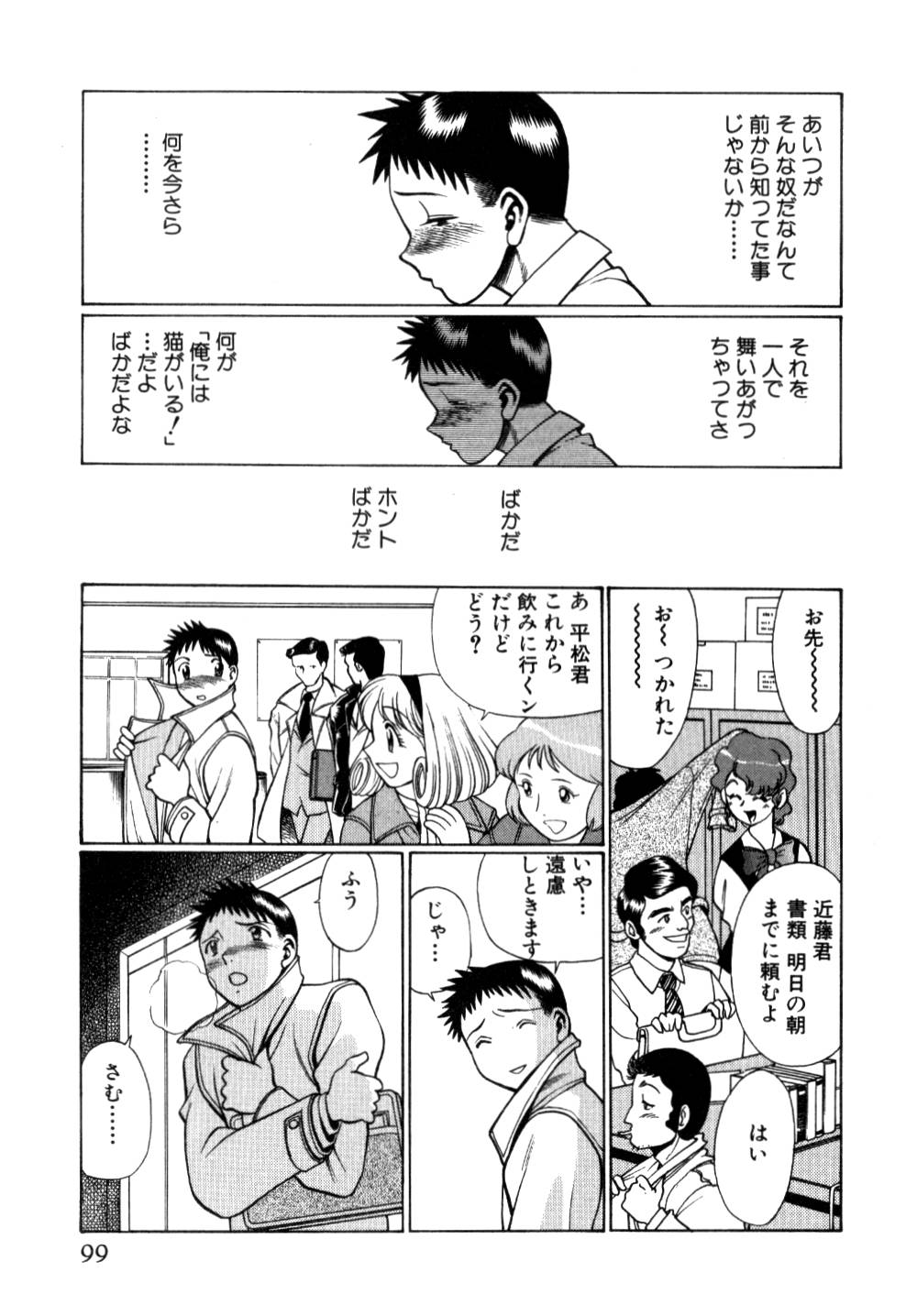 [環望] イイことしないか小猫ちゃん 上