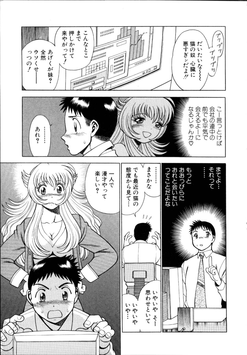 [環望] イイことしないか小猫ちゃん 上