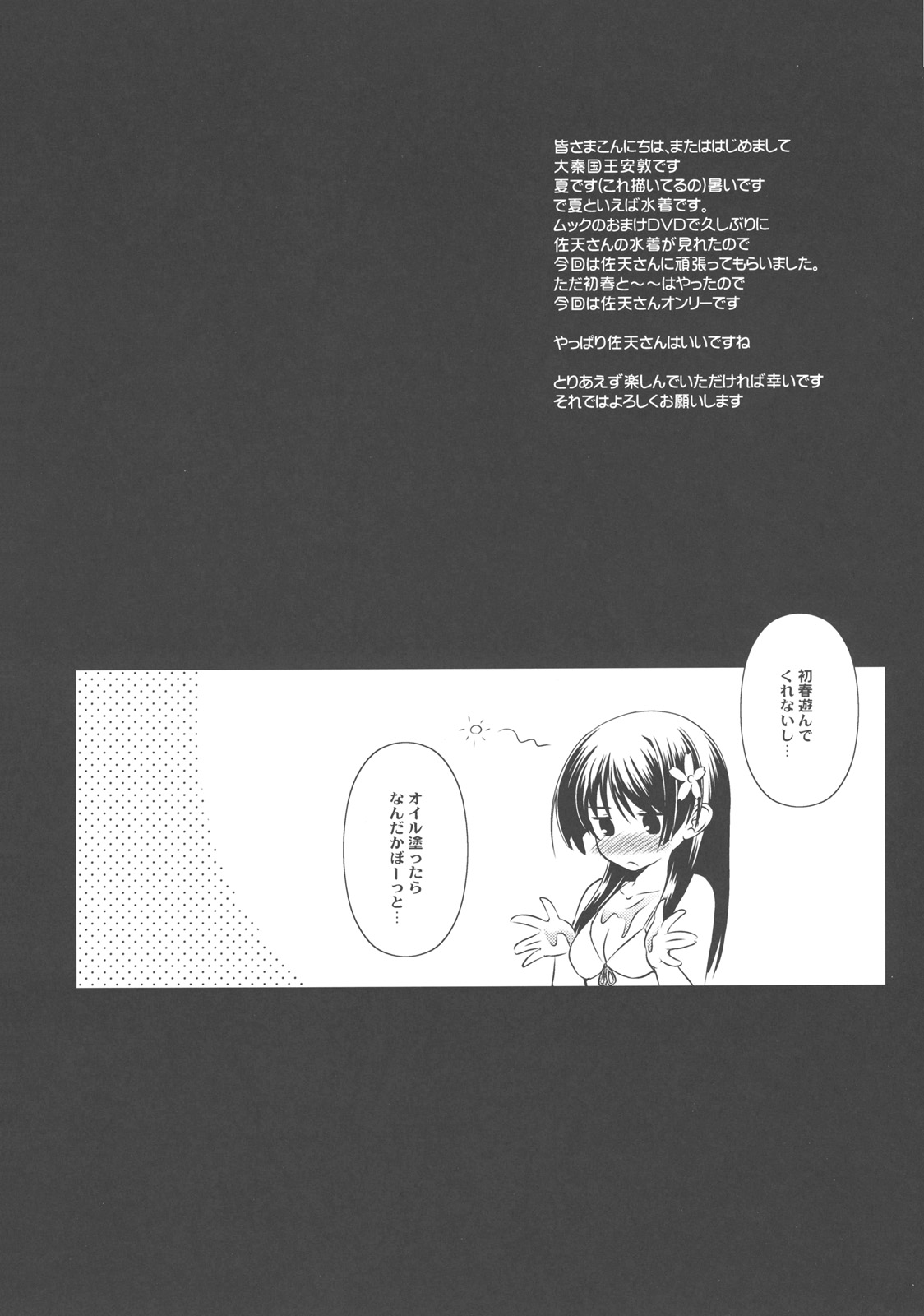 (C78) [鋼鉄力企画 (大秦国王安敦)] EM06 (とある科学の超電磁砲)