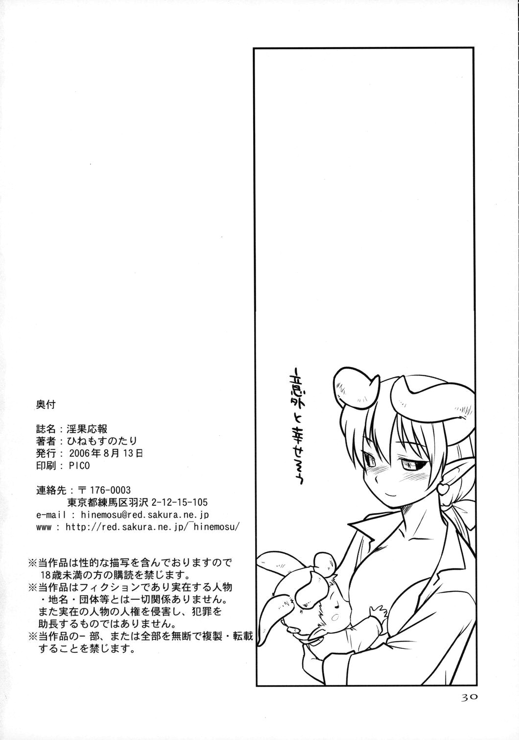 (C70) [終日庵 (ひねもすのたり)] 淫果応報 (神羅万象チョコ) [英訳]