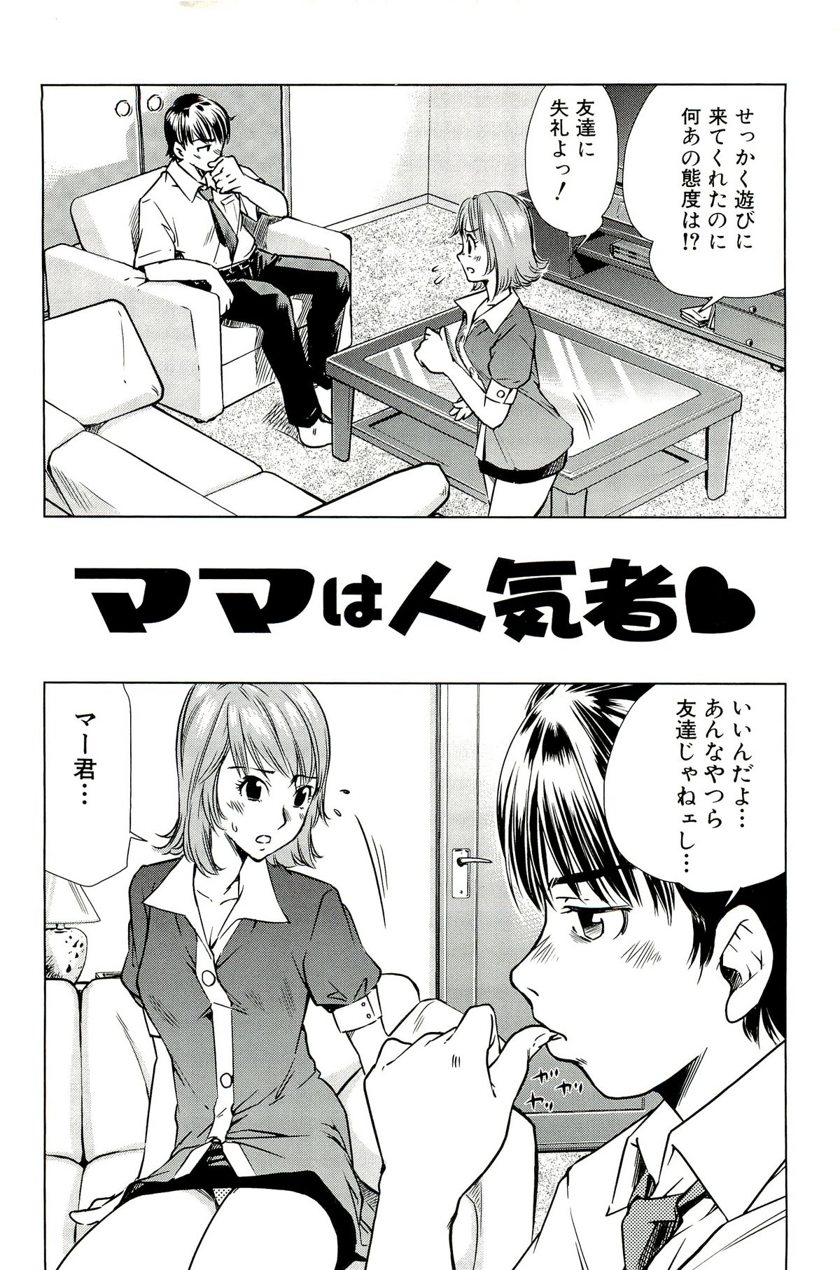 [PURUpyon西東] ママは僕に恋をする