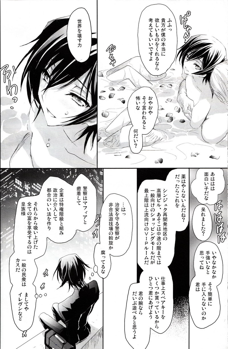 [リフレクション (ぱん太)] 売れッコです!! ～るるーしゅが売ったり売られたりするほん。～ (コードギアス 反逆のルルーシュ)