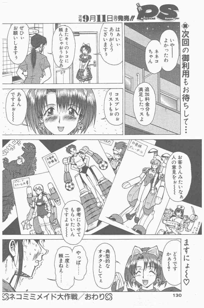 COMIC ペンギンクラブ山賊版 2000年9月号