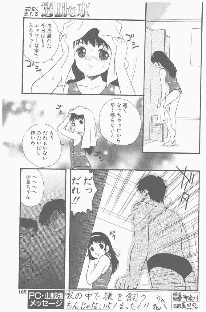 COMIC ペンギンクラブ山賊版 2000年9月号