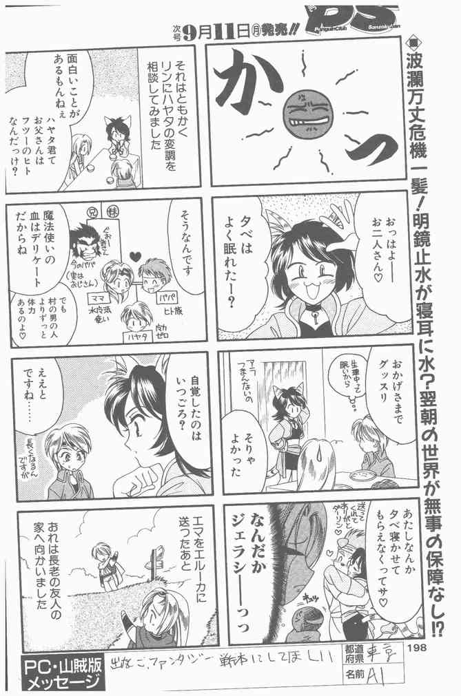 COMIC ペンギンクラブ山賊版 2000年9月号