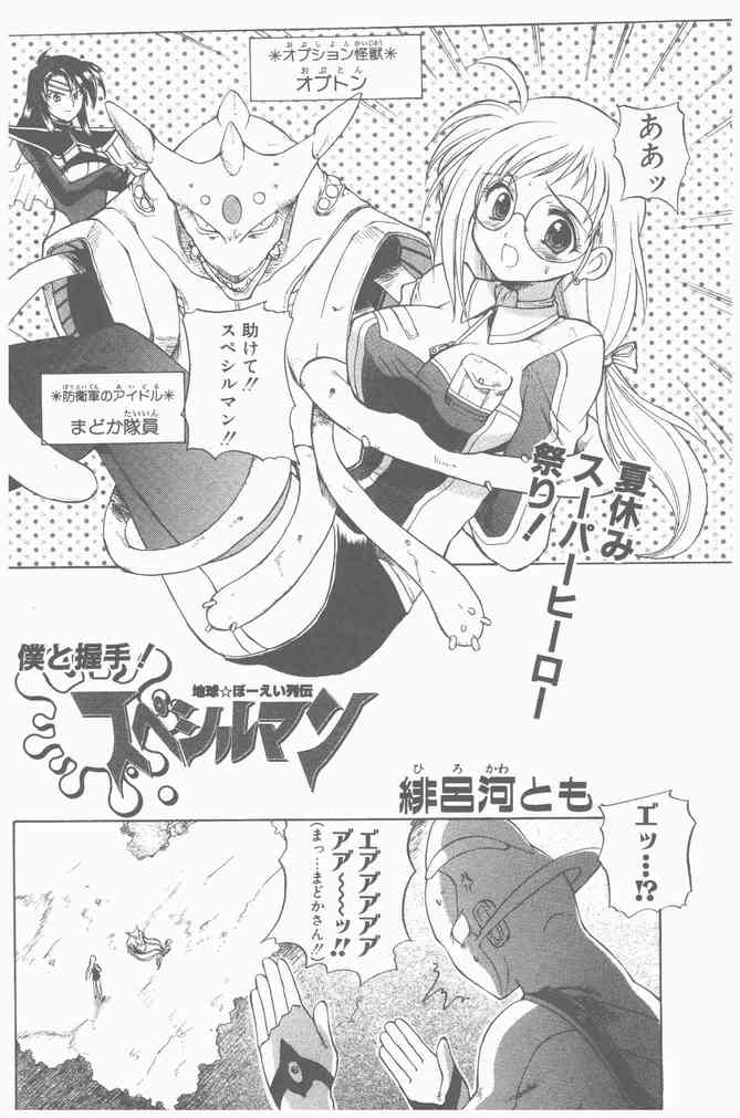 COMIC ペンギンクラブ山賊版 2000年9月号