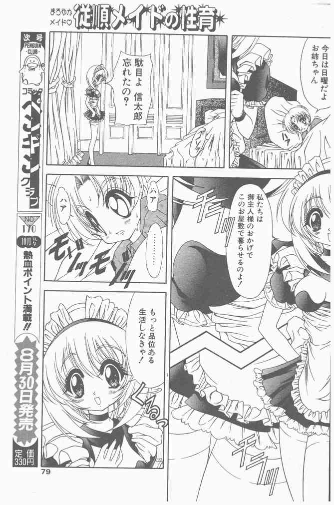 COMIC ペンギンクラブ山賊版 2000年9月号