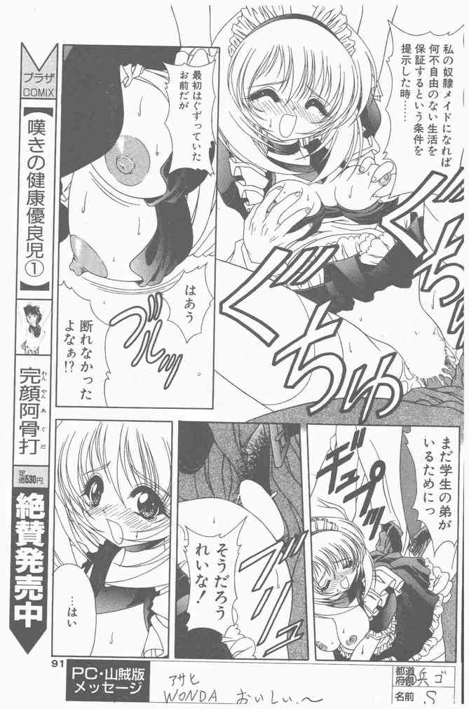 COMIC ペンギンクラブ山賊版 2000年9月号