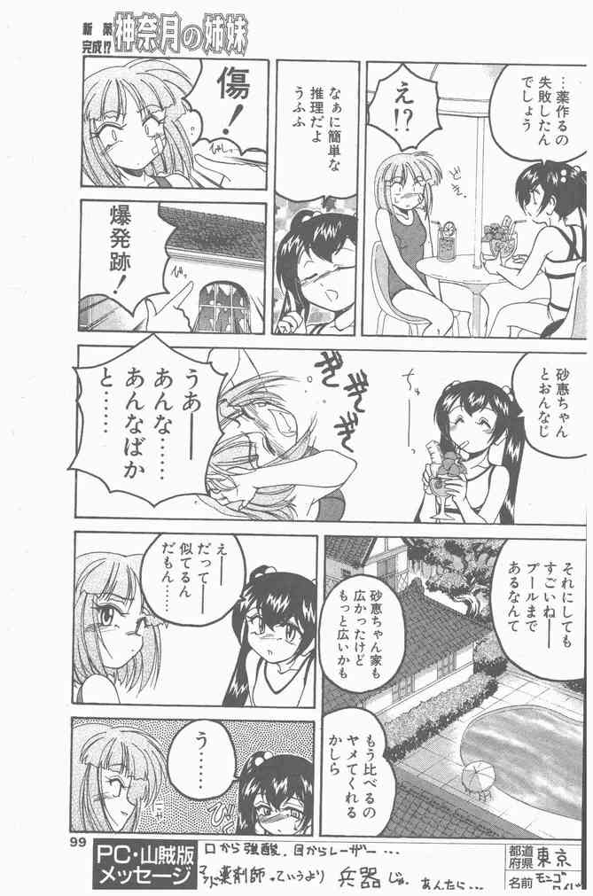 COMIC ペンギンクラブ山賊版 2000年9月号