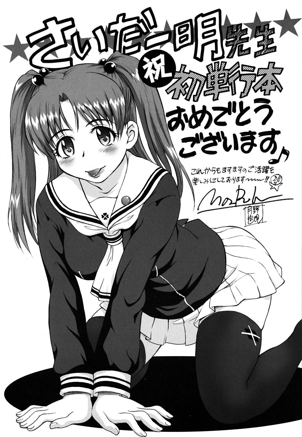 [さいだ一明] ぱっつん×2 [英訳]