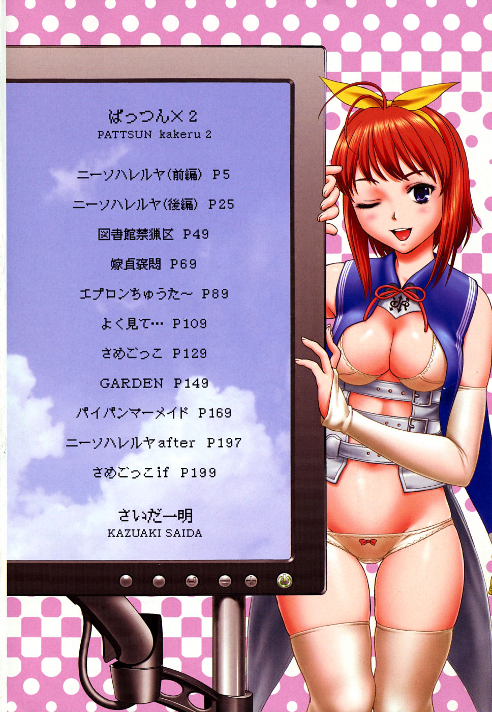 [さいだ一明] ぱっつん×2 [英訳]