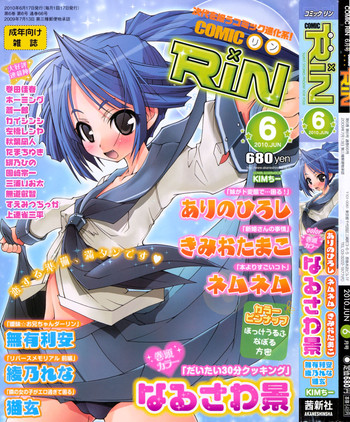 COMIC RiN 2010年06月号 (Vol.66) COMIC RiN 2010年06月号 (Vol.66)