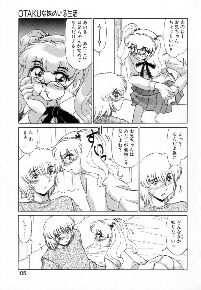 [みやもと留美] OTAKUな妹のいる生活