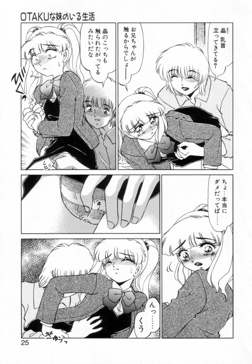 [みやもと留美] OTAKUな妹のいる生活