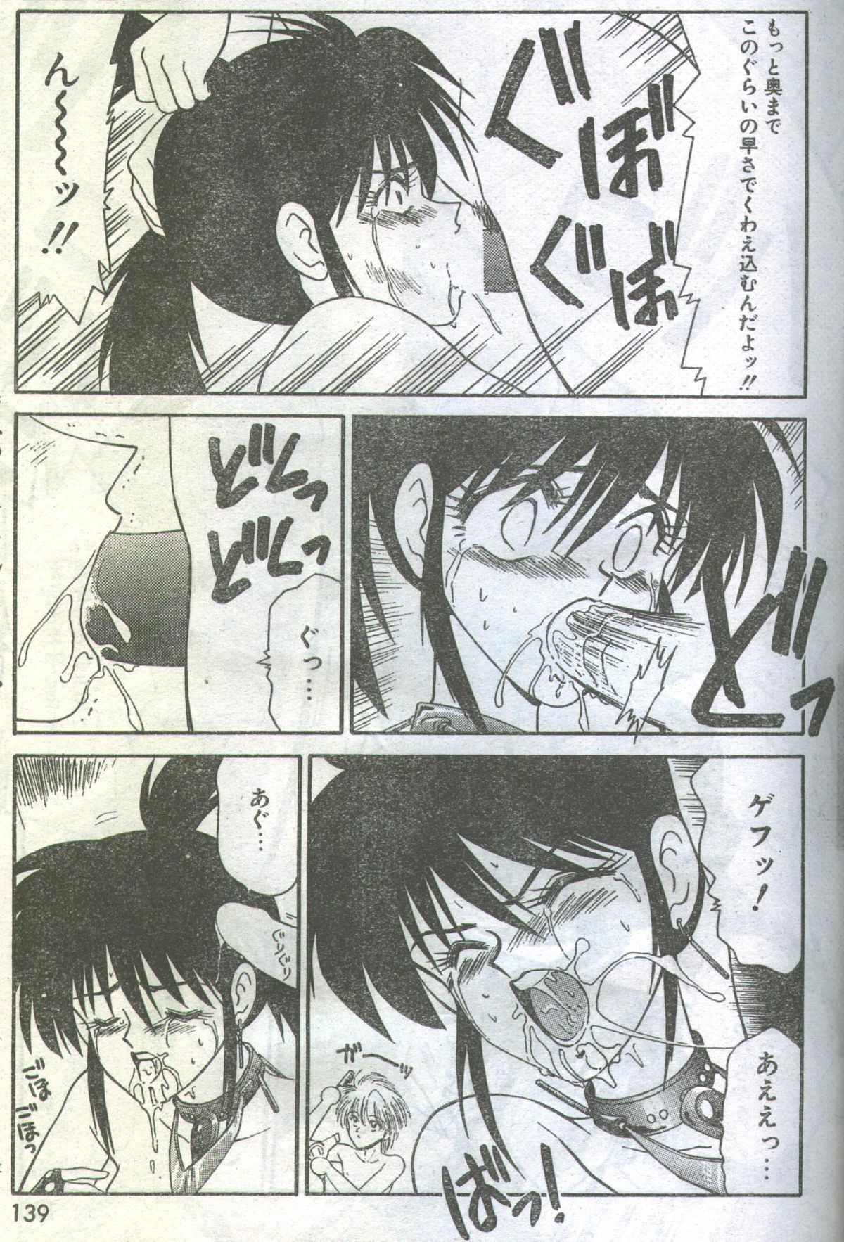 コットンコミック 1994年03月号 [不完全]