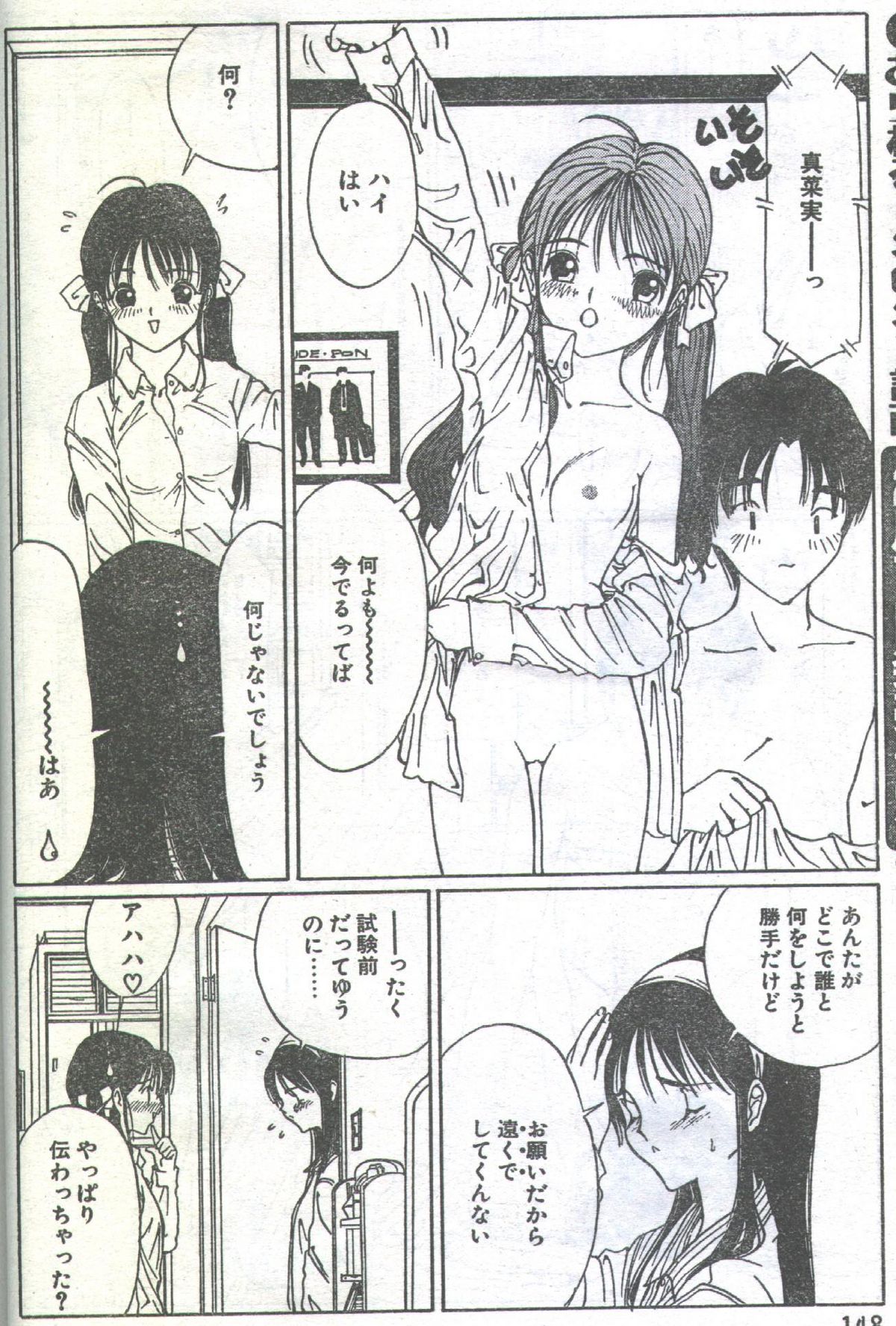 コットンコミック 1994年03月号 [不完全]
