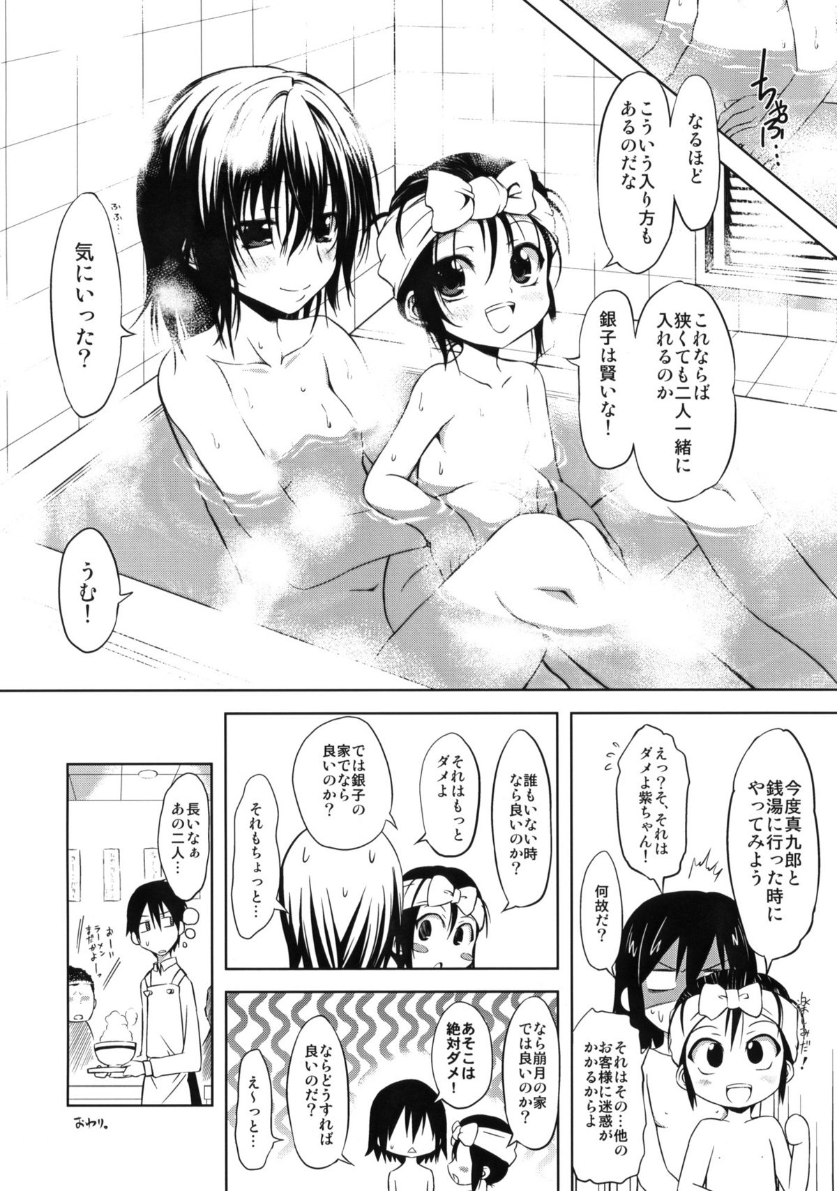 (サンクリ48) [珍譜堂 (○ぃ)] 銀子さんと紫ちゃん (紅)