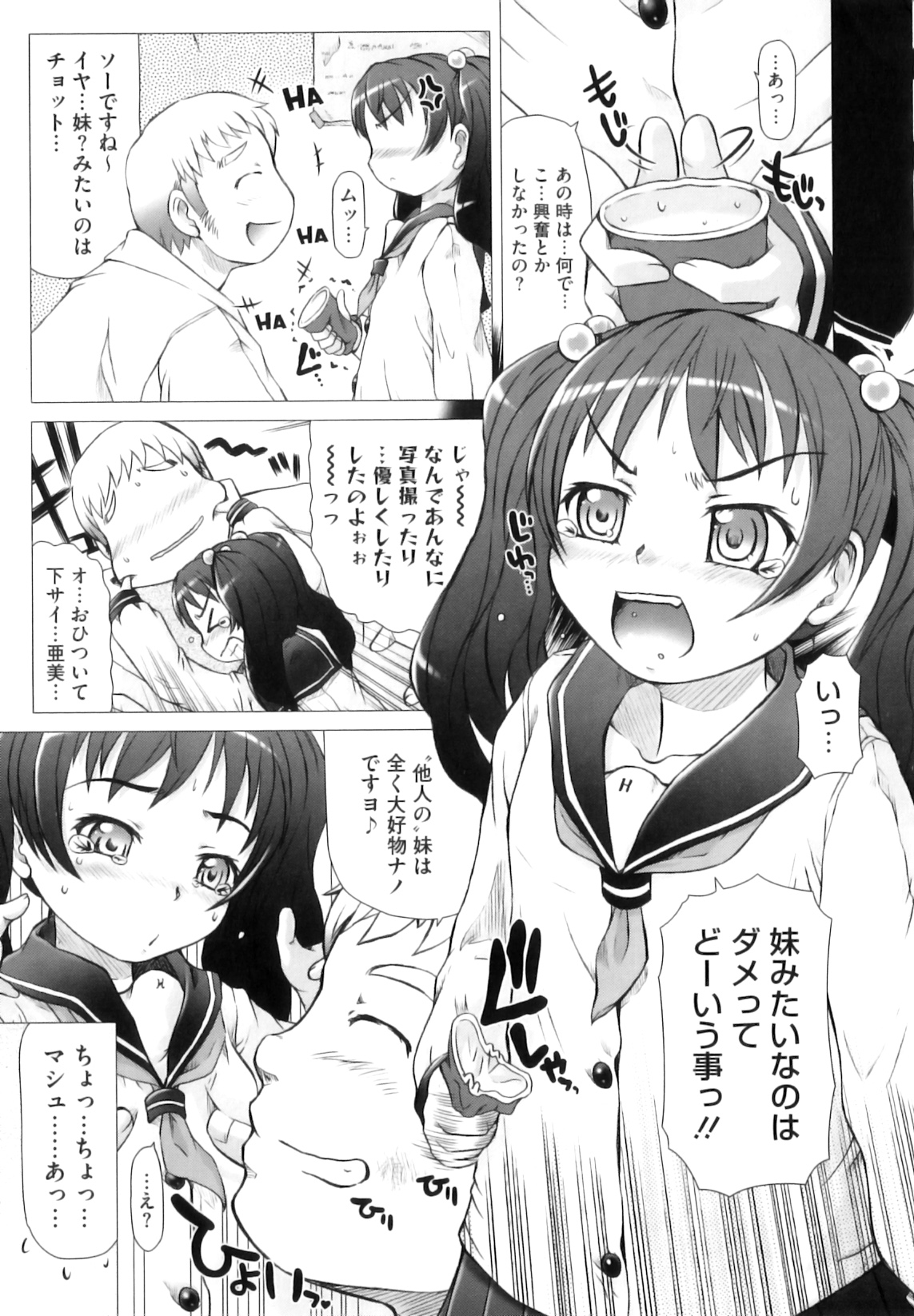 [徳田しんのすけ] ぷにまつり