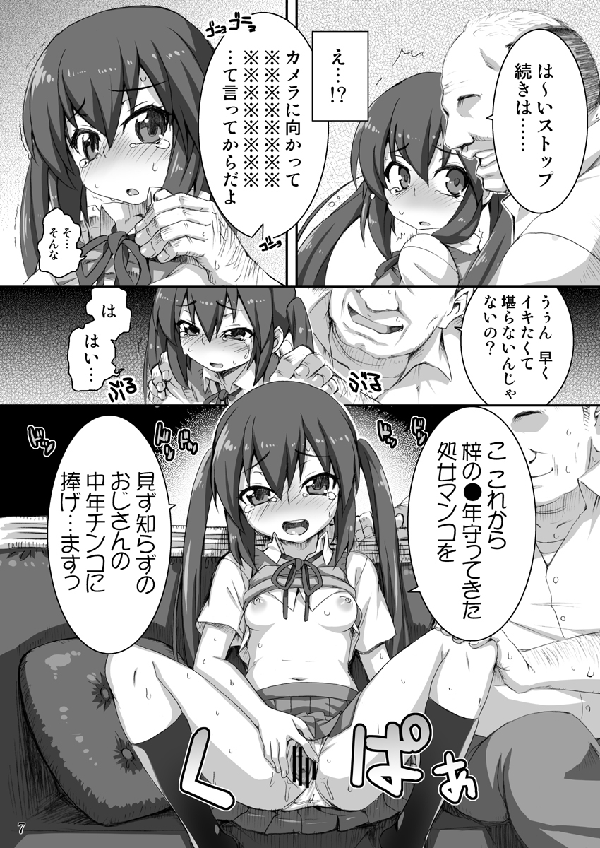 [SION (歩鳥)] GirlsTuner -ガールズチューナー- (けいおん!) [DL版]