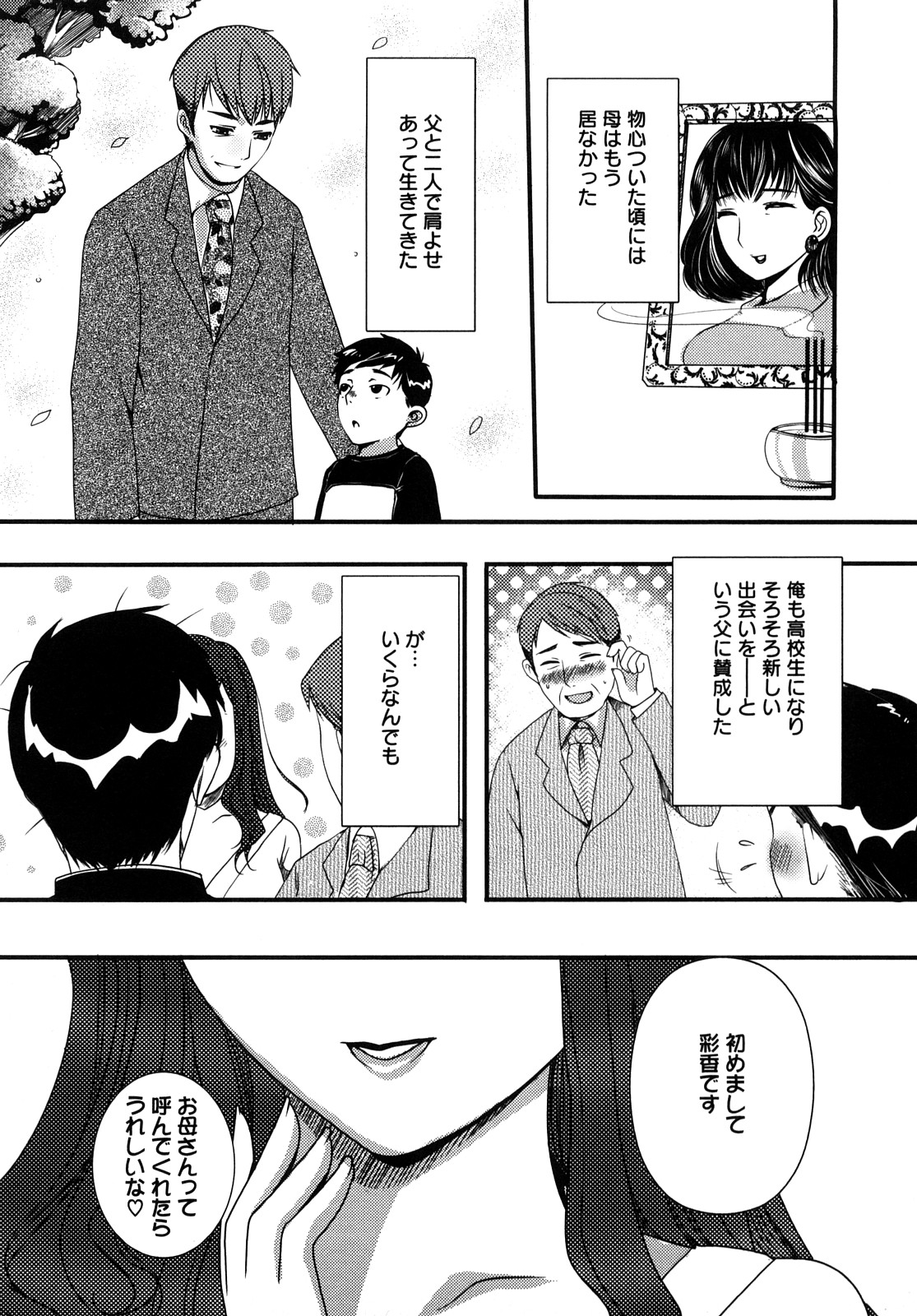 [英田舞] 姦詰