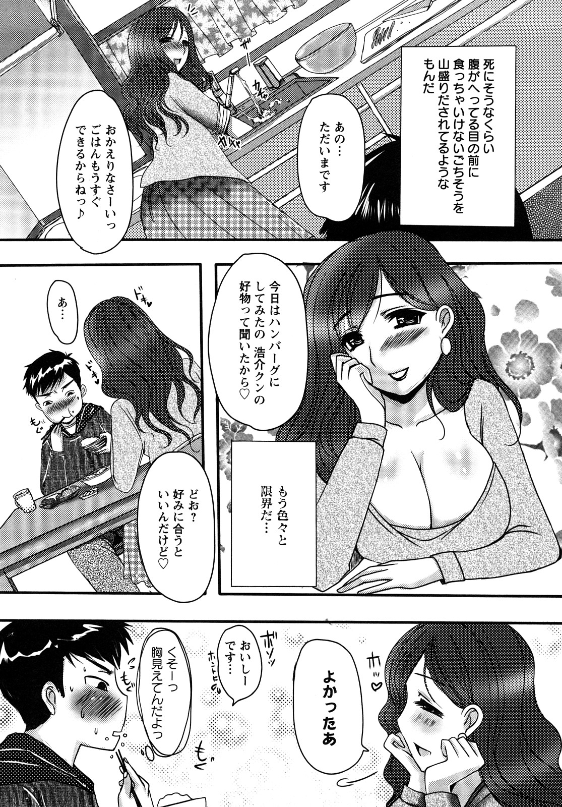 [英田舞] 姦詰