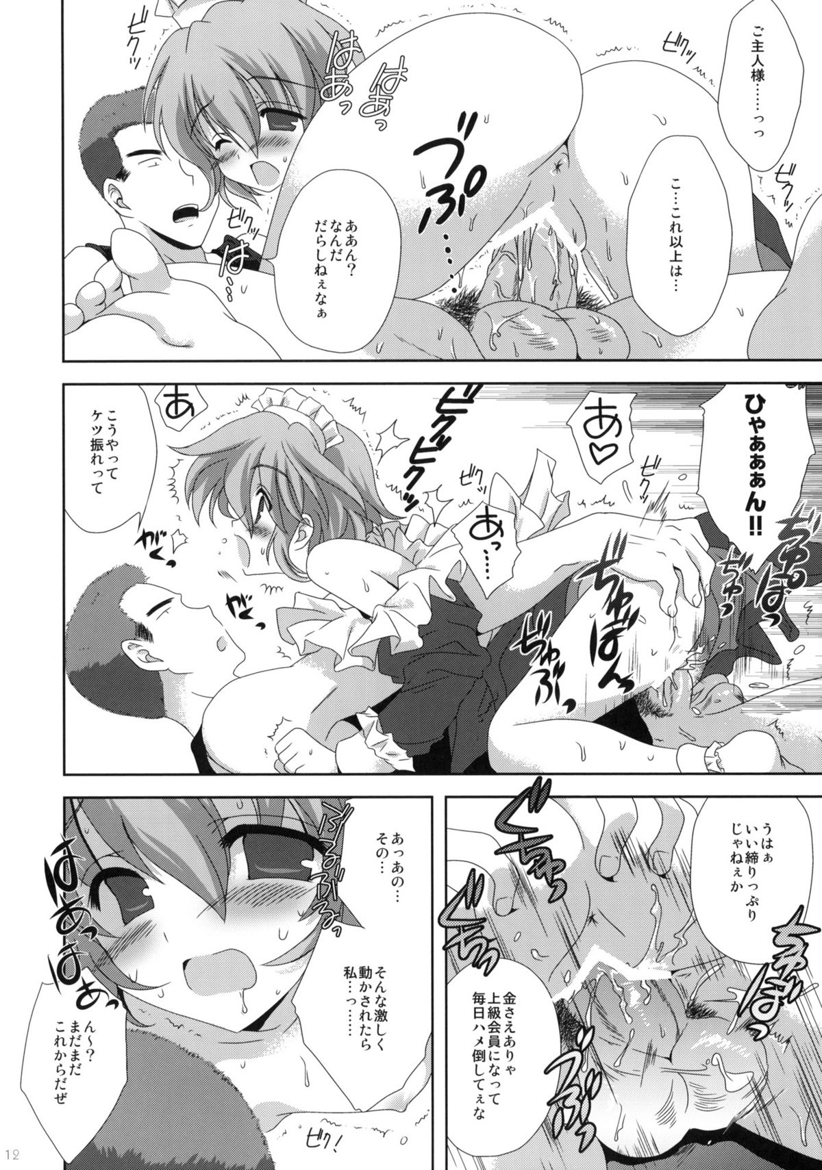 [こりすや (こりす)] 俺の家に日曜の朝っぱらからメイドロボがやってきた