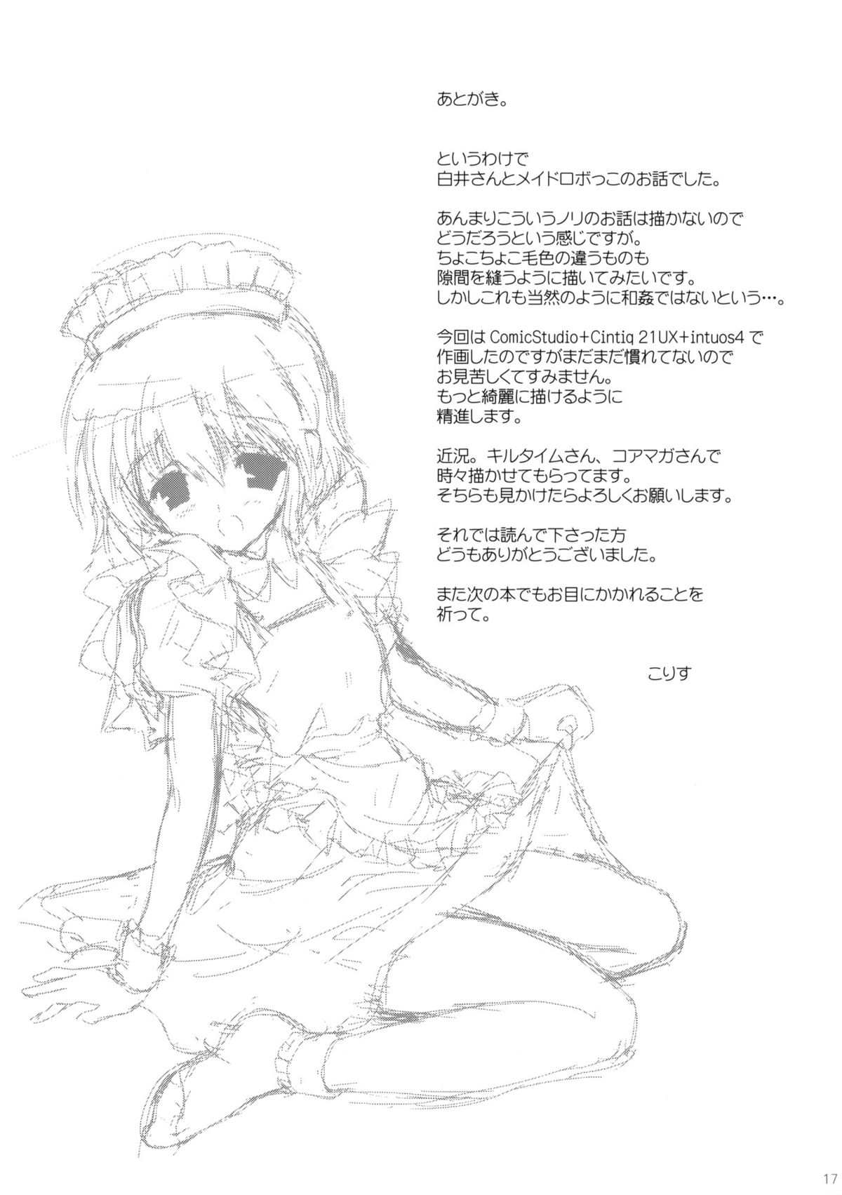 [こりすや (こりす)] 俺の家に日曜の朝っぱらからメイドロボがやってきた