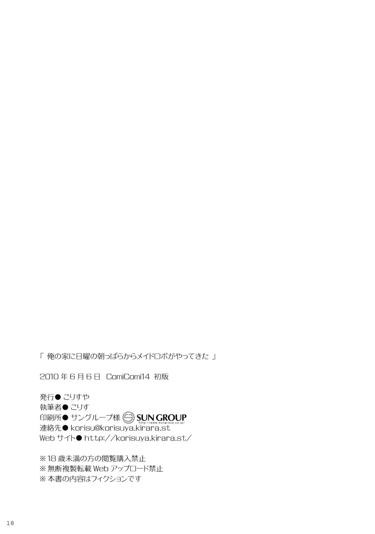 [こりすや (こりす)] 俺の家に日曜の朝っぱらからメイドロボがやってきた