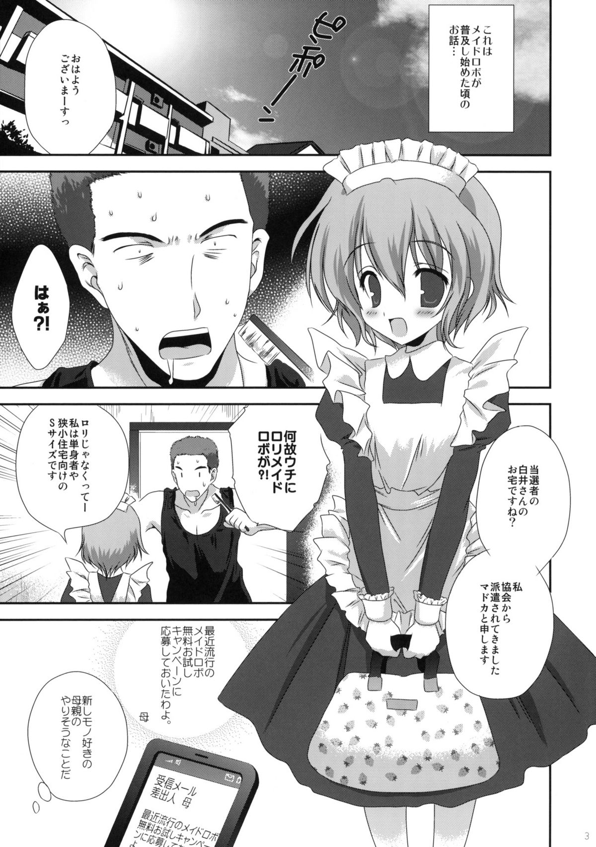 [こりすや (こりす)] 俺の家に日曜の朝っぱらからメイドロボがやってきた