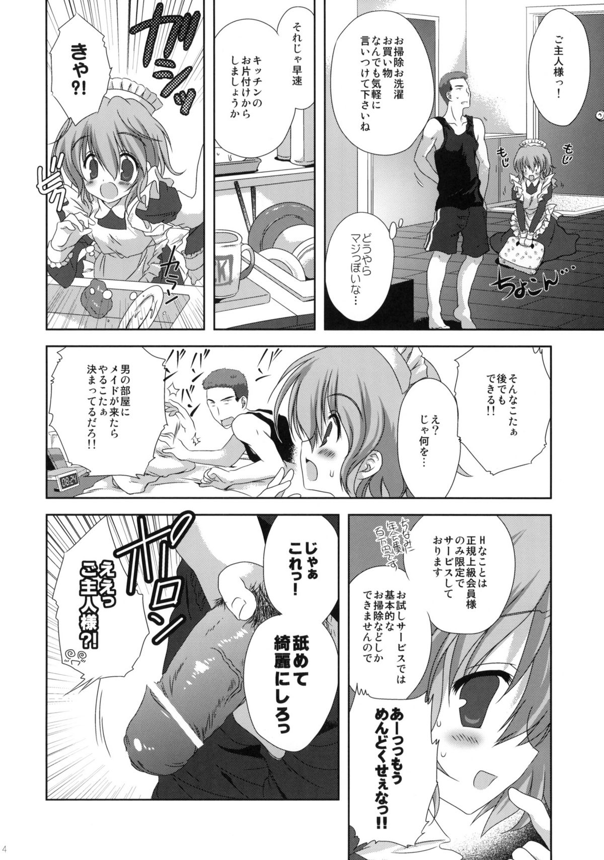 [こりすや (こりす)] 俺の家に日曜の朝っぱらからメイドロボがやってきた