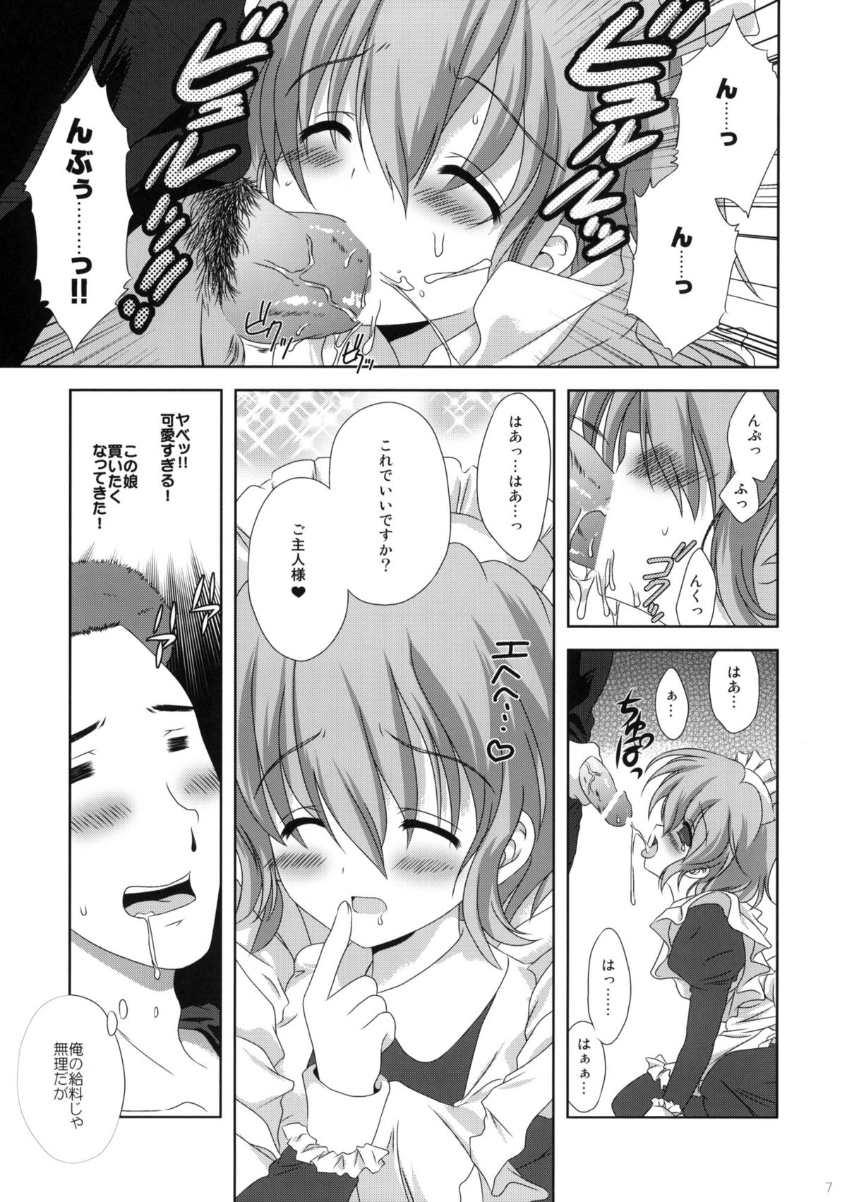 [こりすや (こりす)] 俺の家に日曜の朝っぱらからメイドロボがやってきた