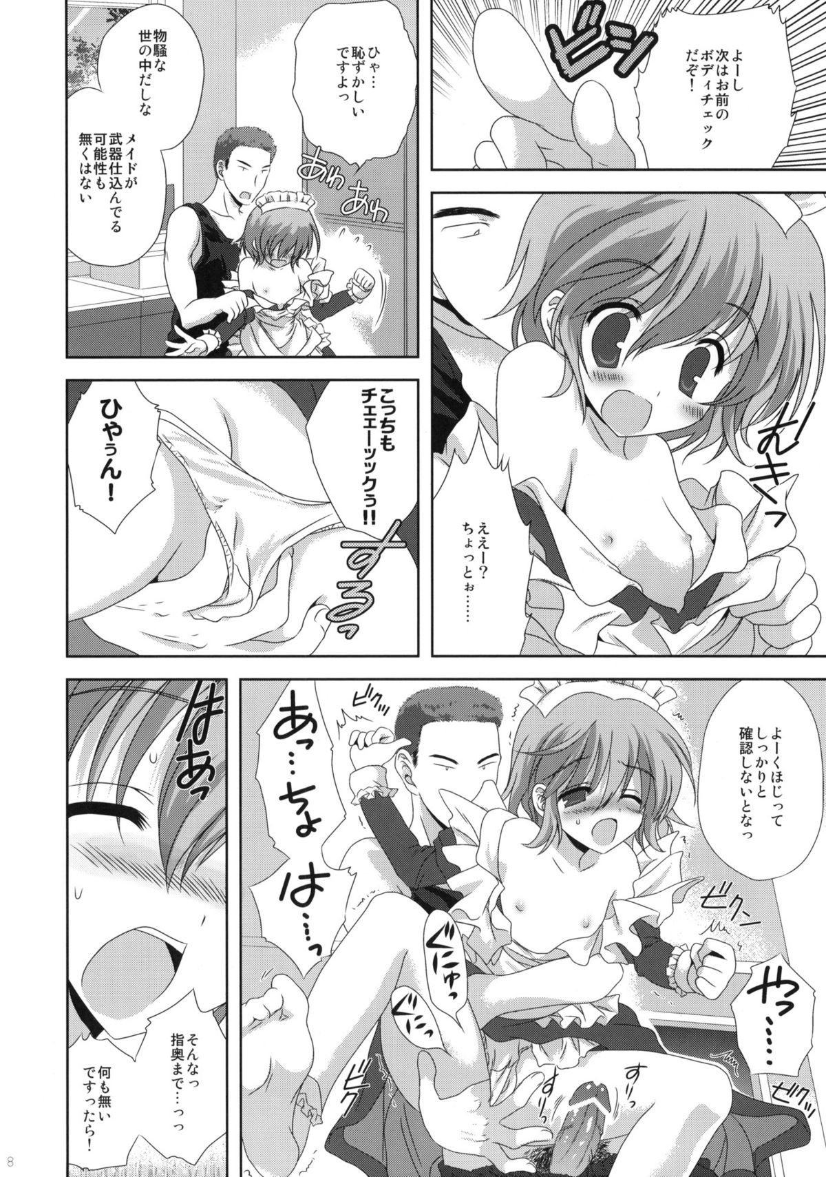 [こりすや (こりす)] 俺の家に日曜の朝っぱらからメイドロボがやってきた