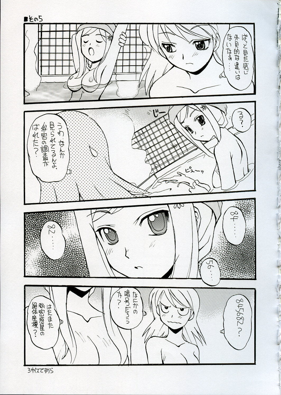 (C68) [スカポン堂 (香川友信, 矢野たくみ)] チェリッシュ (トゥハート2)